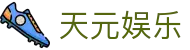 天元娱乐 - (中国)绥化天元娱乐发展有限责任公司欢迎您